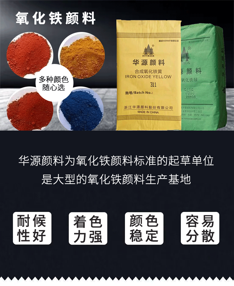 氧化鐵顏料詳情頁(yè)_01