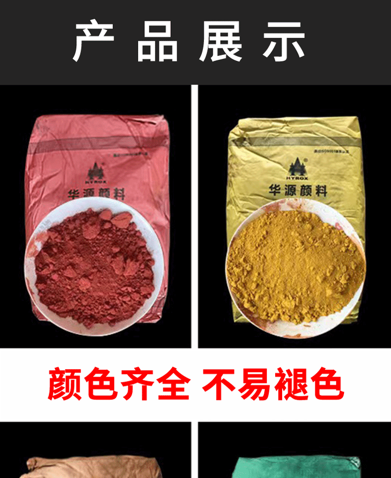 氧化鐵顏料詳情頁_05