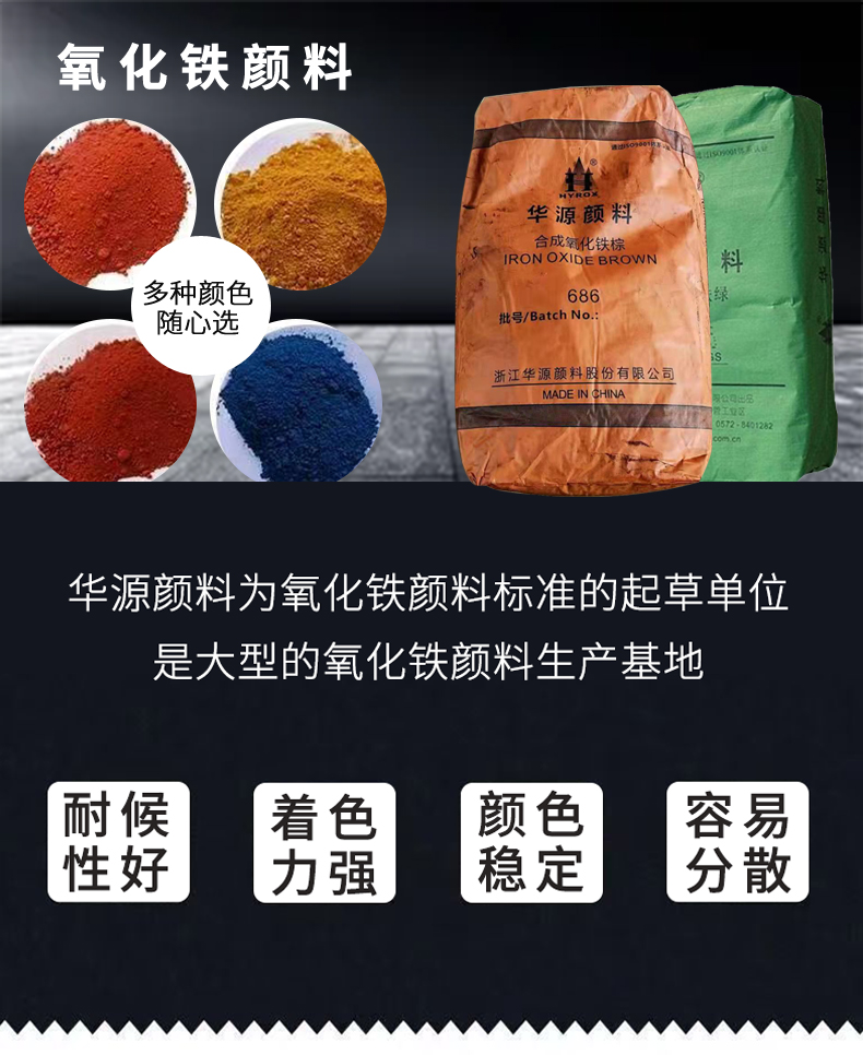 氧化鐵顏料詳情頁(yè)_01