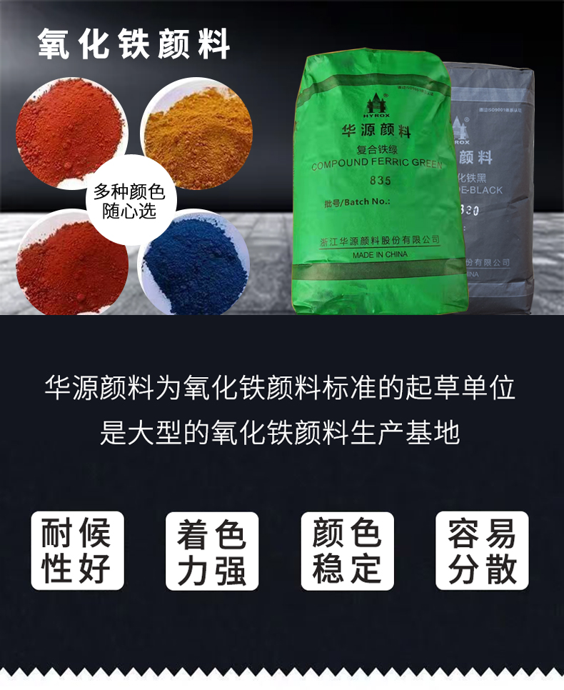 氧化鐵顏料詳情頁(yè)_01