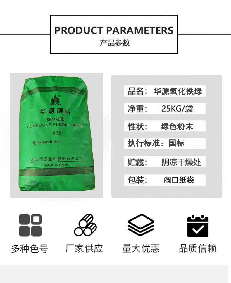 氧化鐵顏料詳情頁(yè)_02