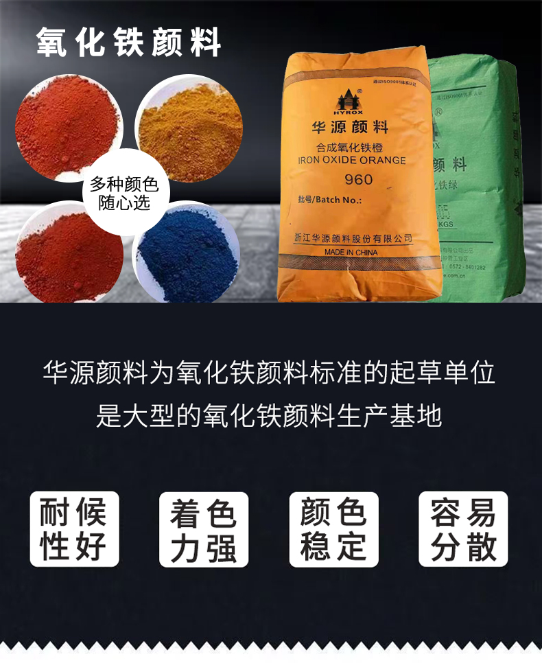 氧化鐵顏料詳情頁(yè)_01