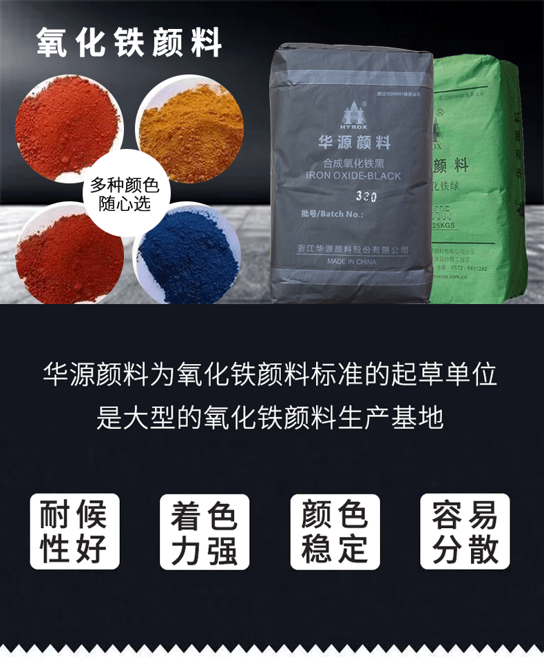 氧化鐵顏料詳情頁_01