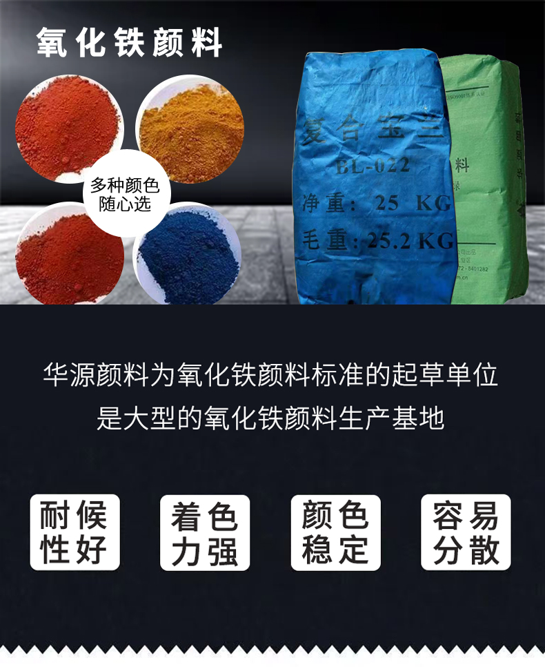氧化鐵顏料詳情頁(yè)_01