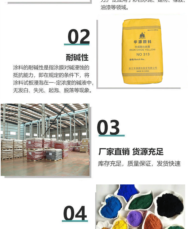 氧化鐵顏料詳情頁_10